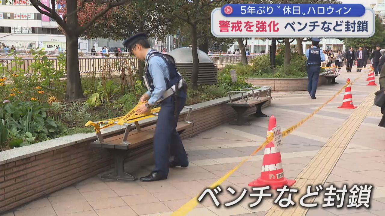 ５年ぶり休日のハロウィン　ベンチなど封鎖し仙台市内でも警戒強化　警察は約２００人態勢で警戒