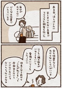 【漫画】『本当の自分』4（こきみよいさん提供）