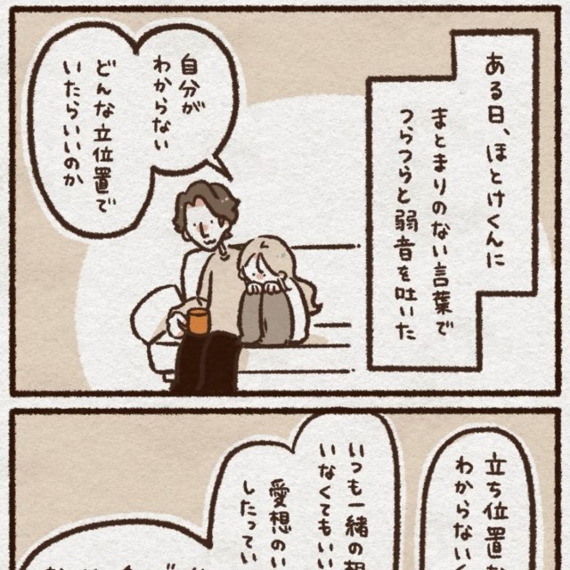 【漫画】『本当の自分』4（こきみよいさん提供）