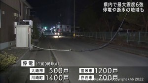 宮城県内４７００戸で停電　仙台・青葉区西部などで断水