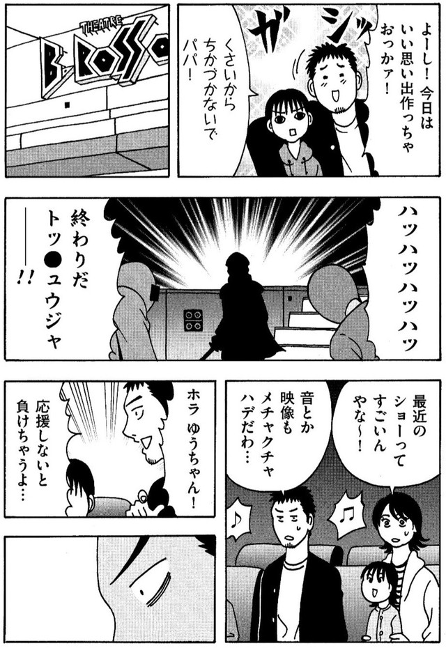 【漫画】『息子のヒーローショーの思い出』2（横山了一さん提供）