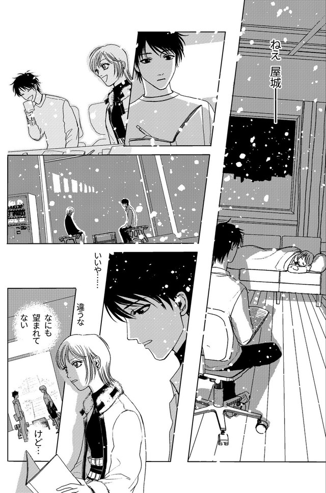【漫画】『余白の恋』14（岡本有左さん提供）