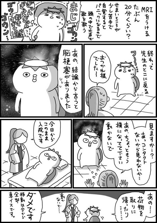 【漫画】『脳梗塞日記』7（相澤いくえさん提供）