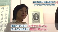 アートディレクター／長谷川祐子さん