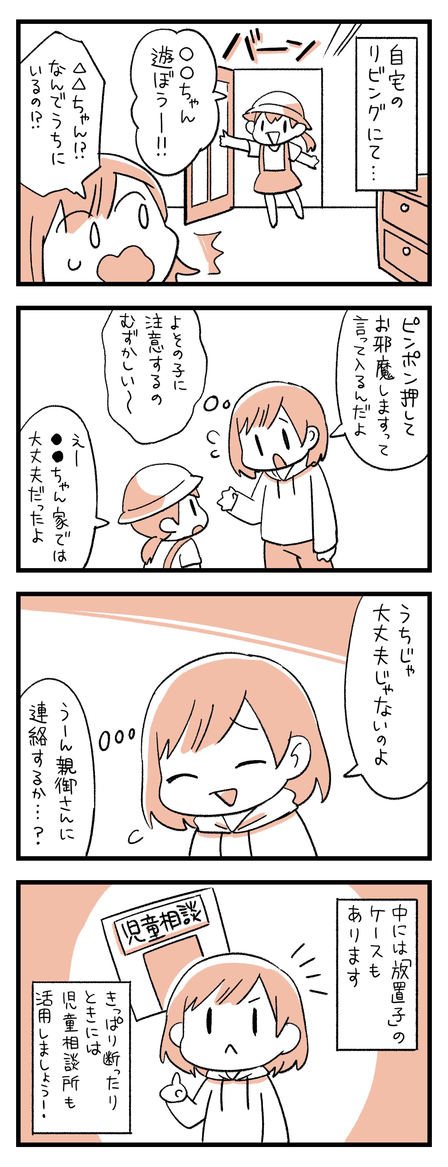 勝手に人の家に上がってくる」子どもの友達に困惑…もしかしたら「放置子」のケースも｜まいどなニュース
