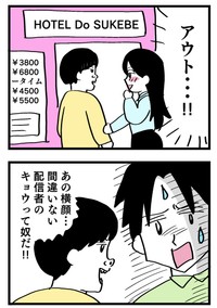 【漫画】『投げ銭妻』3(C)はいどろ漫画