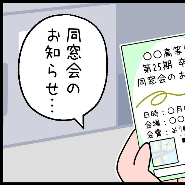 大人になってからの同窓会って…