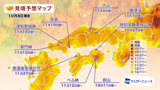 中国地方・四国地方の紅葉の見頃予想マップ（ウェザーニューズより）