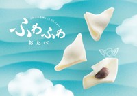雲の間を漂うほどふわふわしている「ふわふわおたべ」（画像提供：株式会社美十）