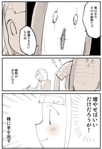 【漫画】『2876日後に洗脳が解ける社畜』38（ぬこー様ちゃんさん提供）