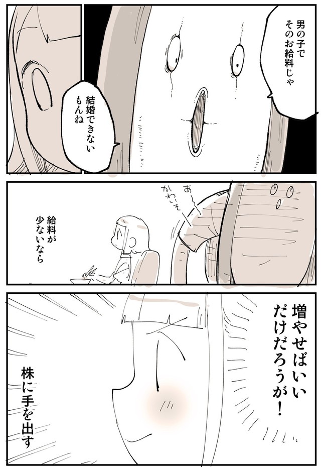【漫画】『2876日後に洗脳が解ける社畜』38（ぬこー様ちゃんさん提供）