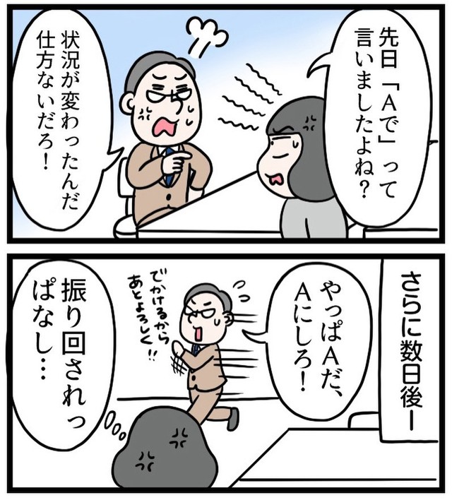 【漫画】『言うことがコロコロ変わる上司との接し方』3（えりたさん提供）