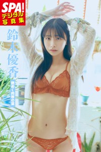 鈴木優香（提供／週刊SPA!編集部　撮影／岡本武志 ヘアメイク／山下景子 スタイリング／和田千星）