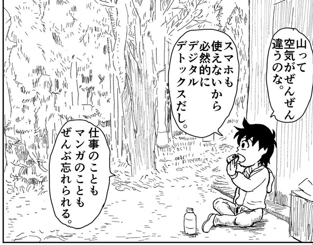 何もかも忘れられる環境でストレスを発散中（富久多まさ春さん提供）