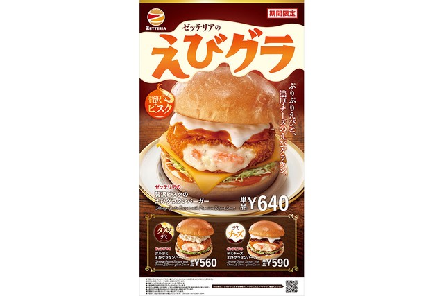 ゼッテリアで10月28日から発売がスタートする秋冬限定メニュー