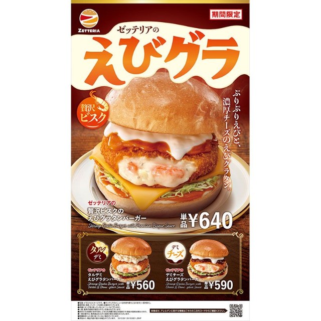 ゼッテリアで10月28日から発売がスタートする秋冬限定メニュー