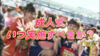 【解説】「成人式、いつやるの？」成人年齢引き下げで自治体に心配の種　香川