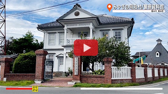 #742みやぎの明治村 警察資料館①