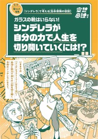 第2章-2「シンデレラ」