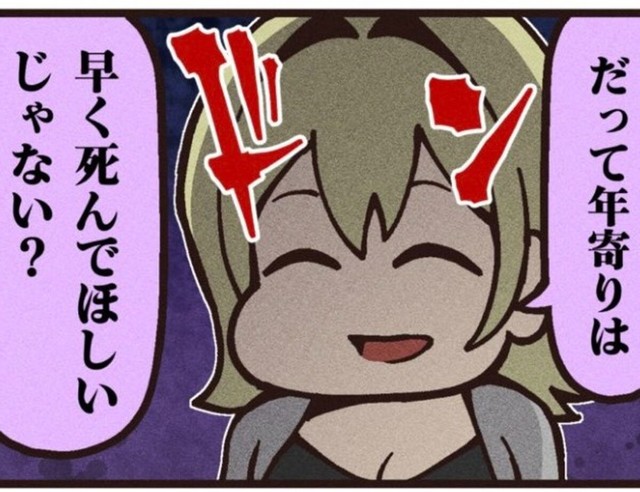 早く死んでほしいじゃない？（大友しゅうまさん提供）