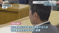 百条委員会 2月