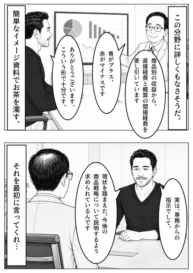 【漫画】『AIは人との向き合い方までは補ってくれない』4（長さん提供）