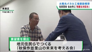 太陽光パネル製造工場建設　慎重な対応を求める　仙台・秋保地区　