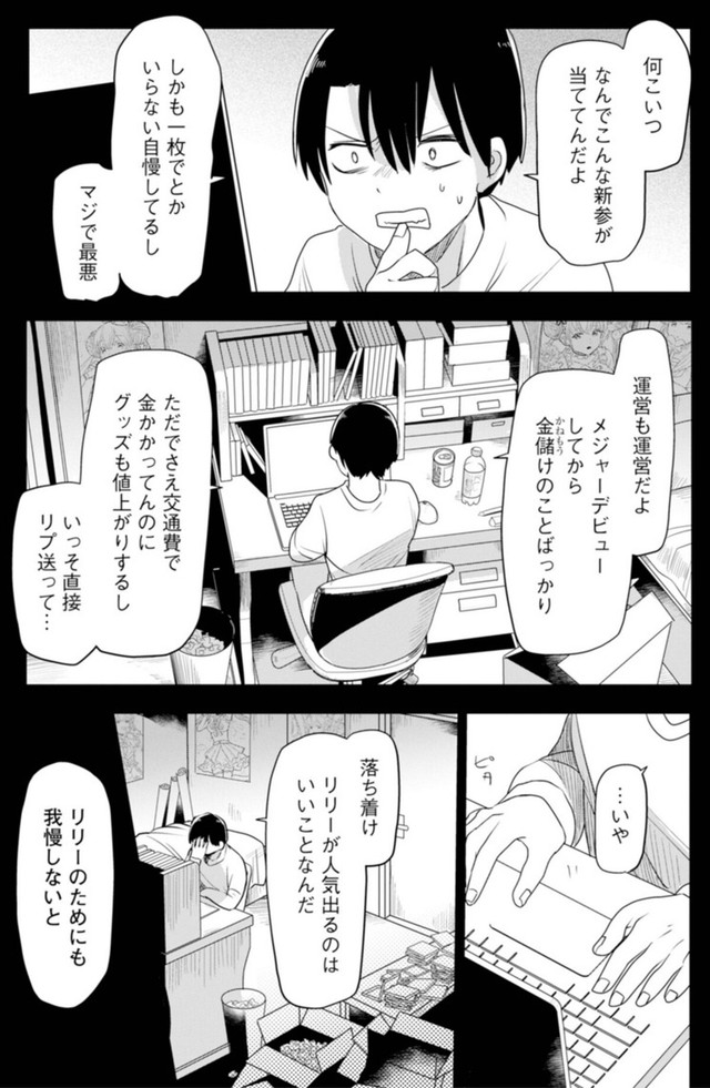 【漫画】『推しに願いを』21 ©Torimura/SQUARE ENIX