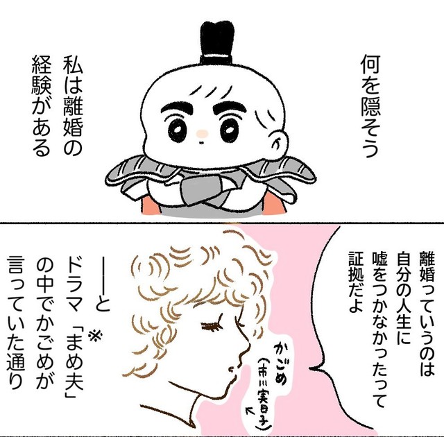 離婚は悪いことじゃない（nacoさん提供）