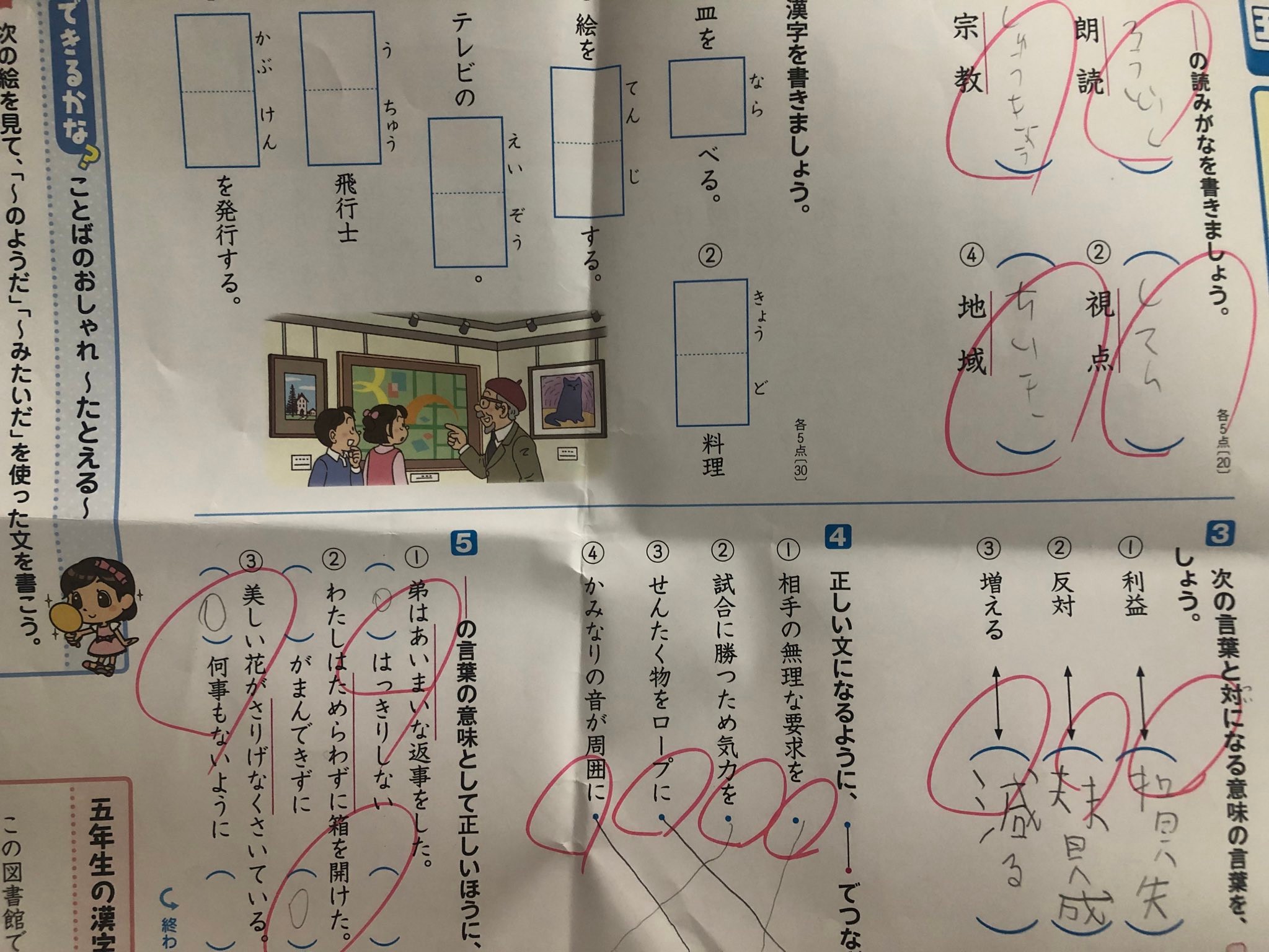 隣人注意報 小6 息子 服を切られた