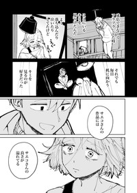 【漫画】『絶対にバズりたい女の話』44（東山わかるさんの提供）