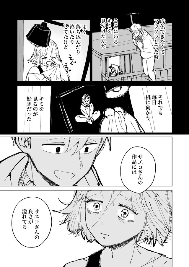 【漫画】『絶対にバズりたい女の話』44（東山わかるさんの提供）
