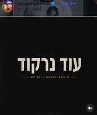 黒地に白文字だけの「We Will Dance Again」イメージ画像、ちょっとおどろおどろしい＝ボーイ・ジョージのインスタグラム＠boygeorgeofficialより