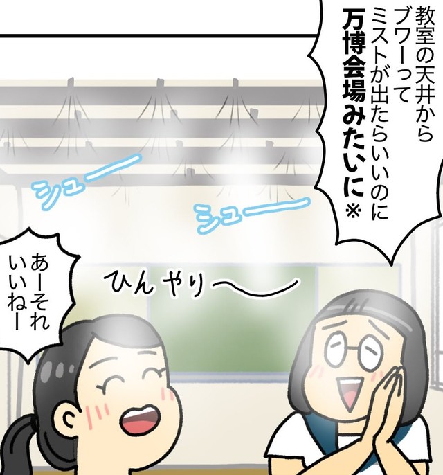 ミストシャワーが常に放出される教室（みたんさん提供）