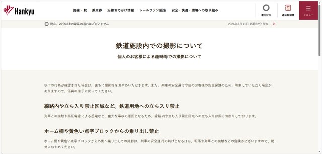 話題になった阪急電鉄の発表（阪急電鉄ホームページから引用）