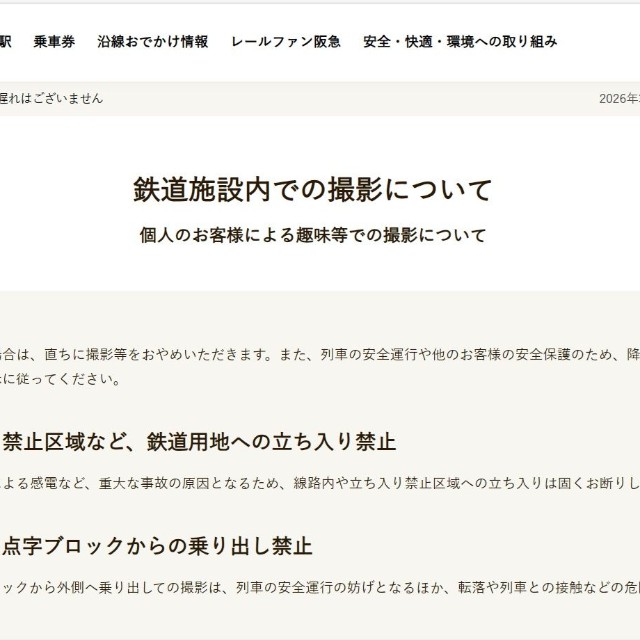 話題になった阪急電鉄の発表（阪急電鉄ホームページから引用）