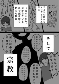 【漫画】『毒親育ちの私が支援措置できた話しー1章:過去編ー』3（北夫得流磨さん提供）