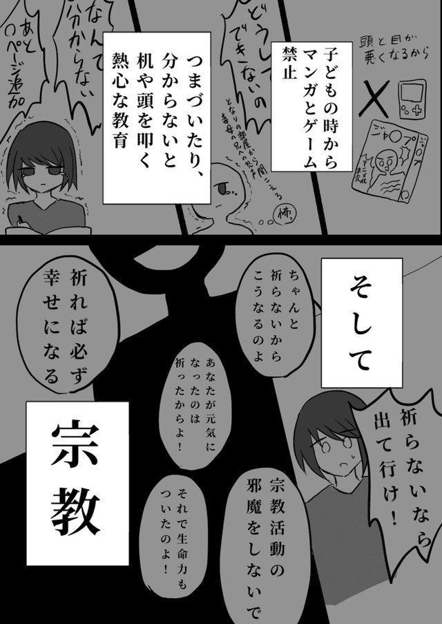 【漫画】『毒親育ちの私が支援措置できた話しー1章:過去編ー』3（北夫得流磨さん提供）