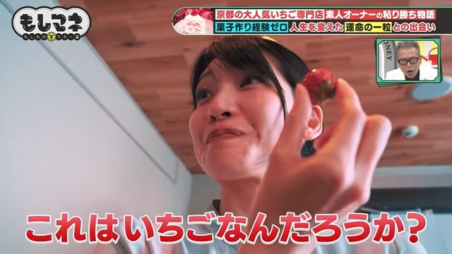 友人がみつけたイチゴを口にした瞬間、その味の濃さに衝撃を受けた©テレビ大阪