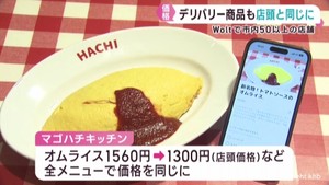 物価高でもグルメを楽しんで　Ｗｏｌｔが仙台市で店頭とデリバリーを同価格に