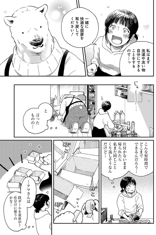 【漫画】『家政婦のクマさん 第1話』30　(c)Ariko/MAG Garden