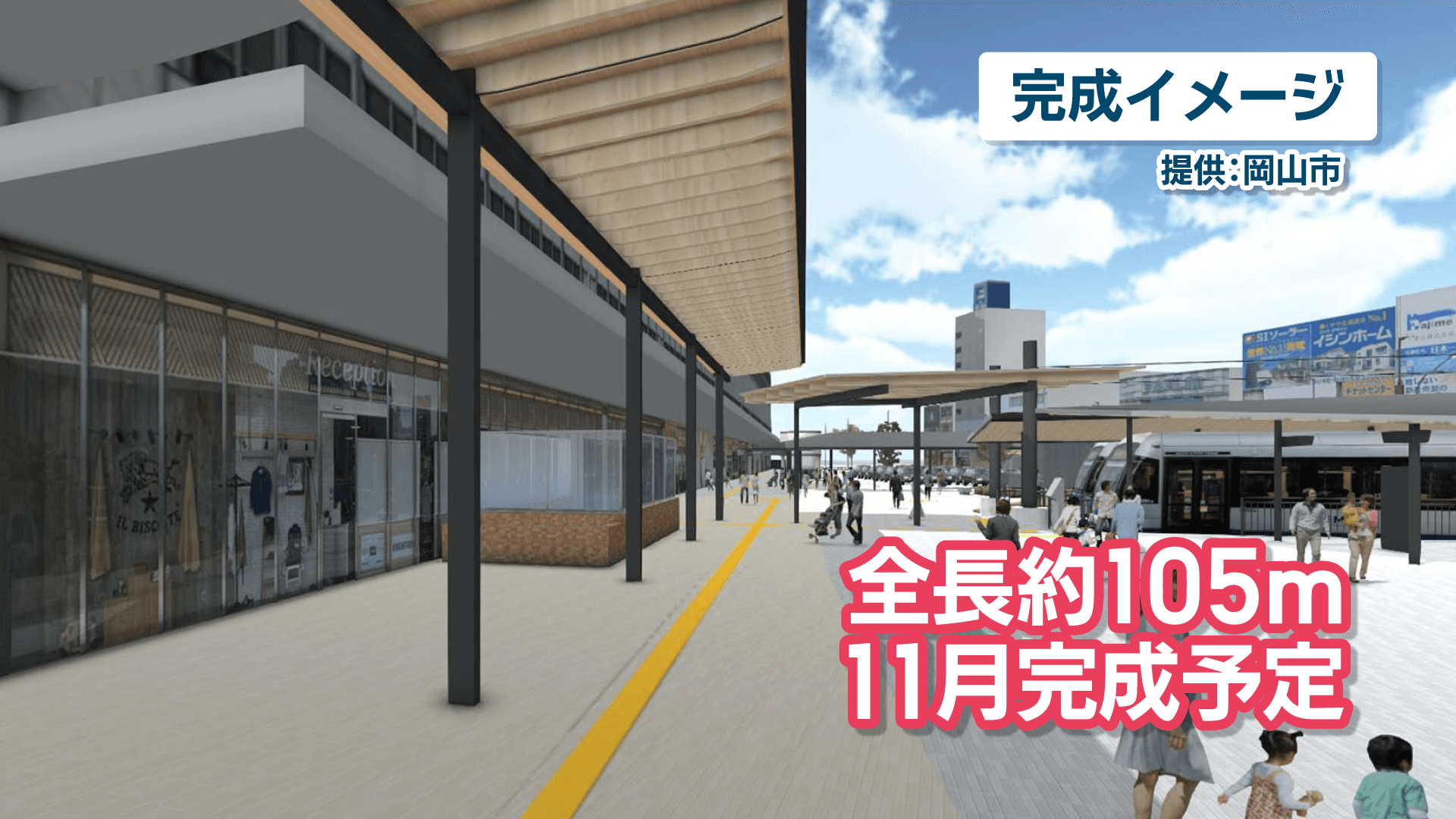 完成イメージ 提供:岡山市