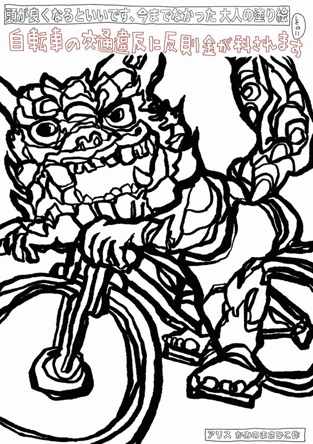 交通ルールの啓発も（画像：かみのまさひこ）