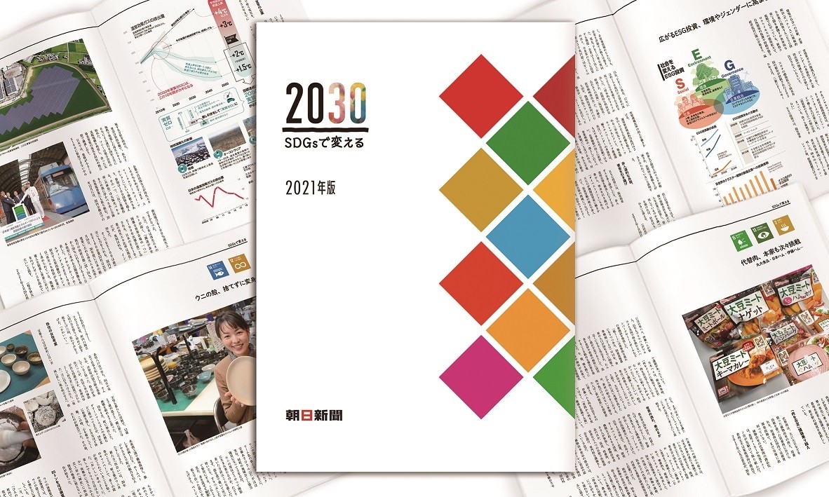 SDGs冊子