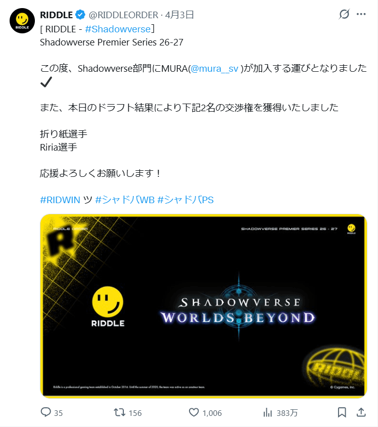 RIDDLEの公式X（@RIDDLEORDER）より