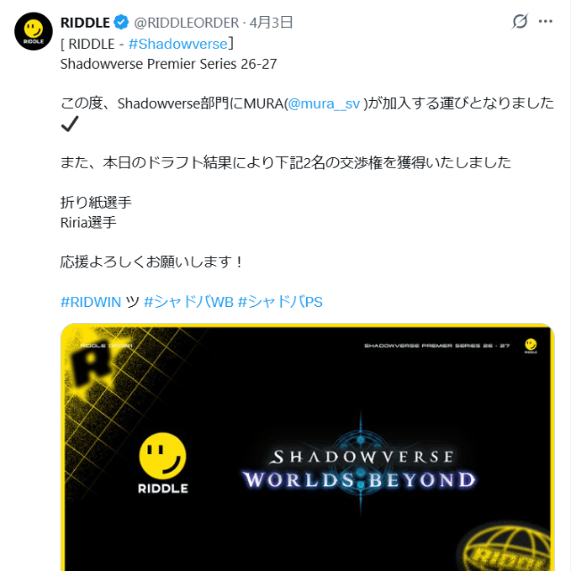 RIDDLEの公式X（@RIDDLEORDER）より