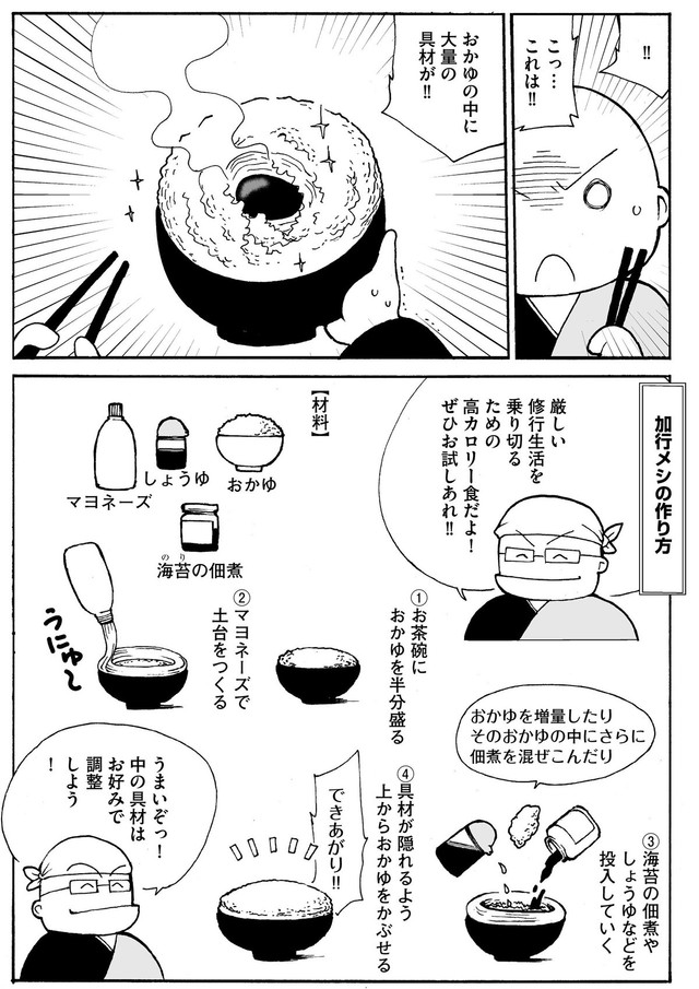 【漫画】『本当にきついお坊さんの修行日記』6　(c)大賀零/ぶんか社