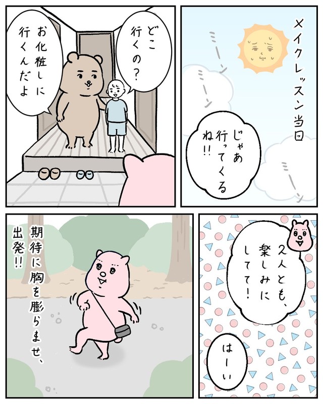 【漫画】『メイクレッスンに行って後悔した話』6（すやすや子さん提供）
