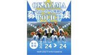 岡山県警察音楽隊「カラーガード隊」隊員募集（提供：岡山県警察本部）
