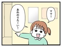 【漫画】『タダより安いものはない！』2（神谷もちさん提供）